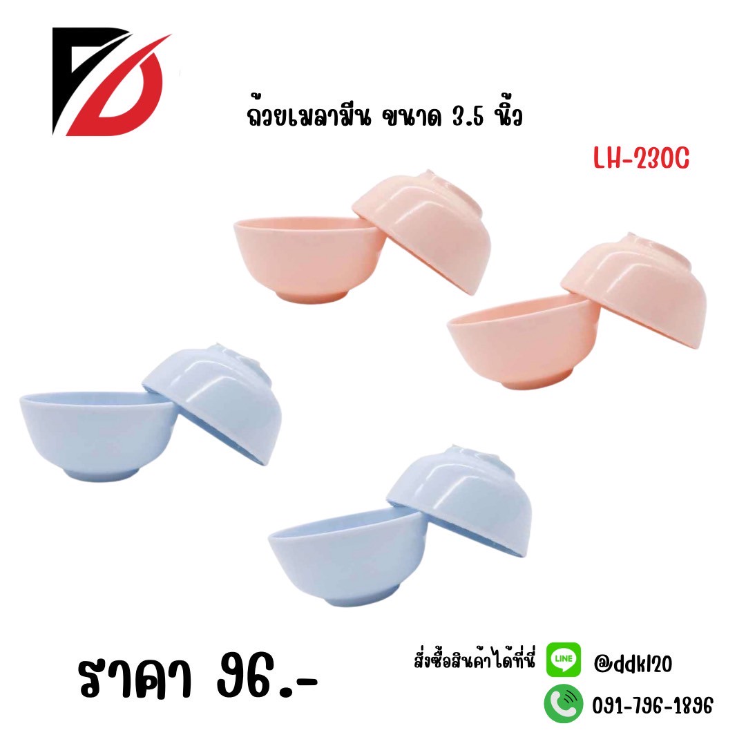 ถ้วยเมลามีน ขนาด 3.5 นิ้ว 230C