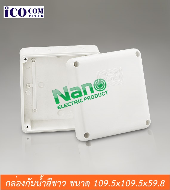 กล่องกันน้ำพลาสติก ยี่ห้อ นาโน Nano ขนาด 4x4