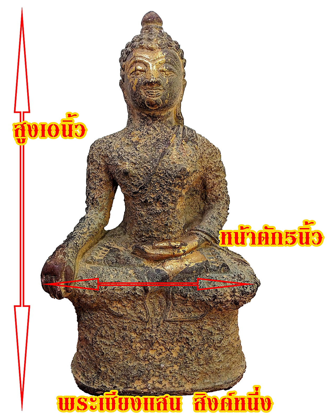 พระเชียงแสน สิงค์1 หน้าตัก 5 นิ้ว