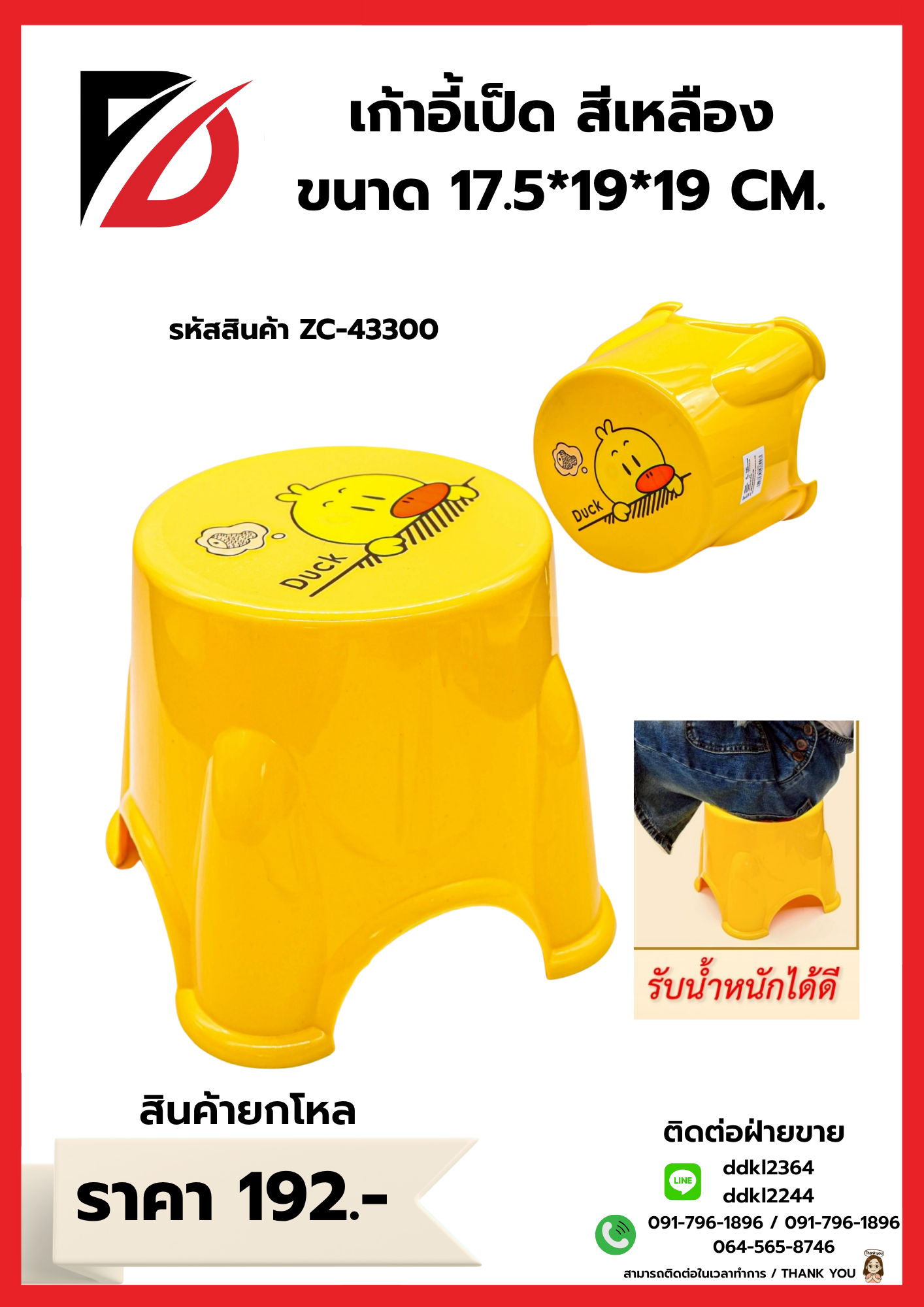 เก้าอี้เป็ด สีเหลือง ขนาด 17.5*19*19 CM.