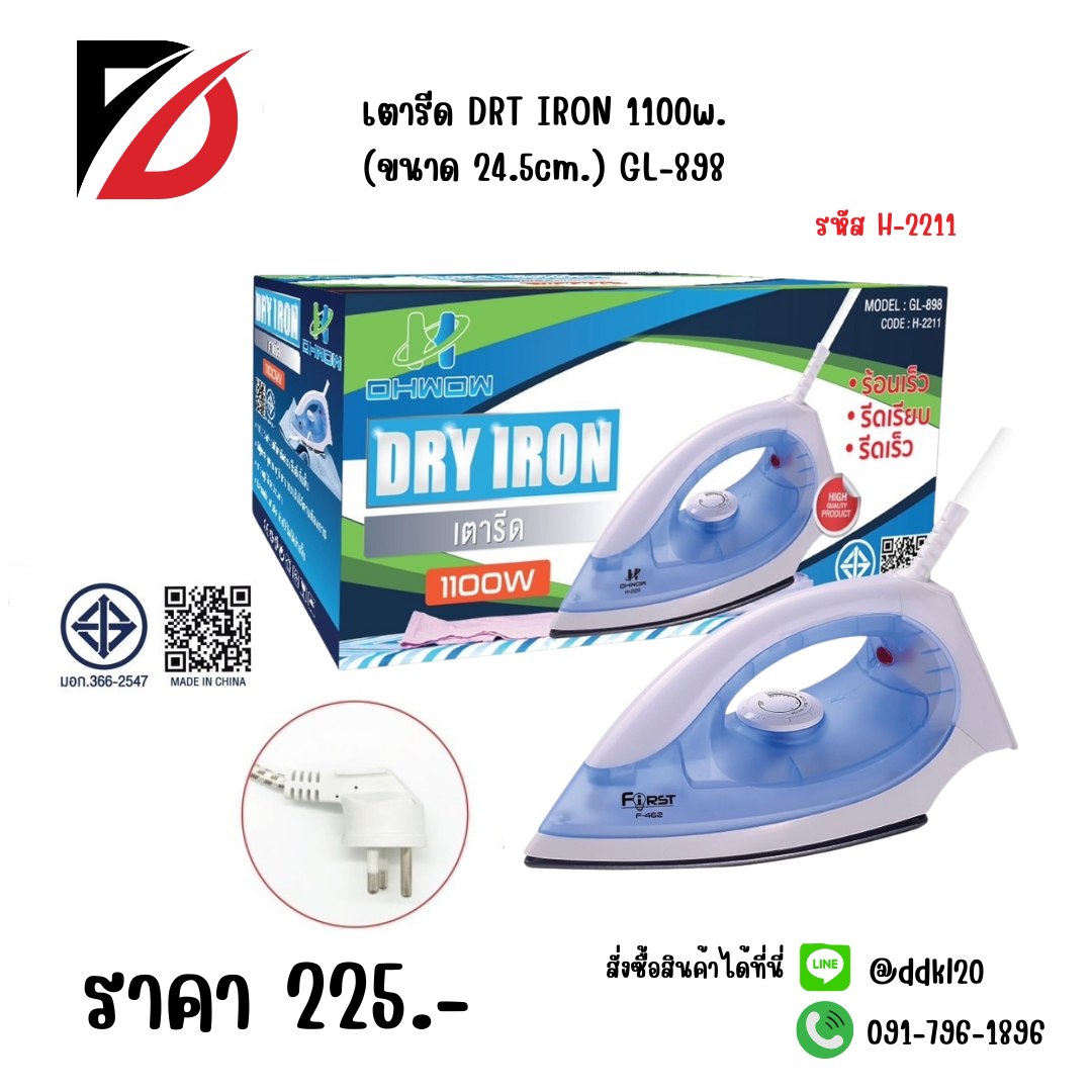 เตารีด DRT IRON 1100w. (ขนาด 24.5cm.) GL-898