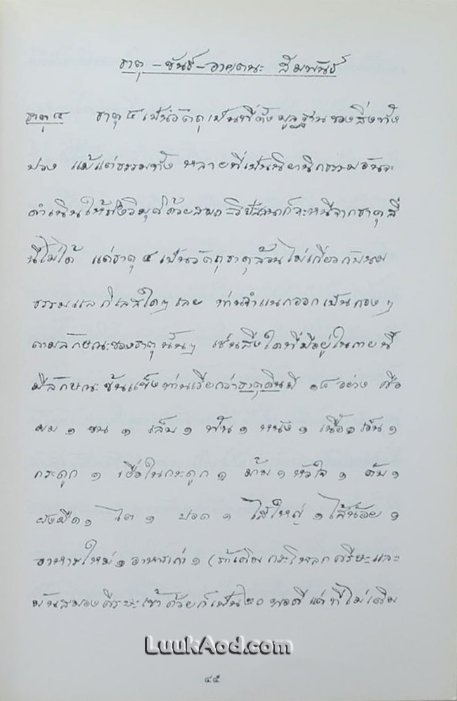ปุจฉาวิสัชนาในประเทศ