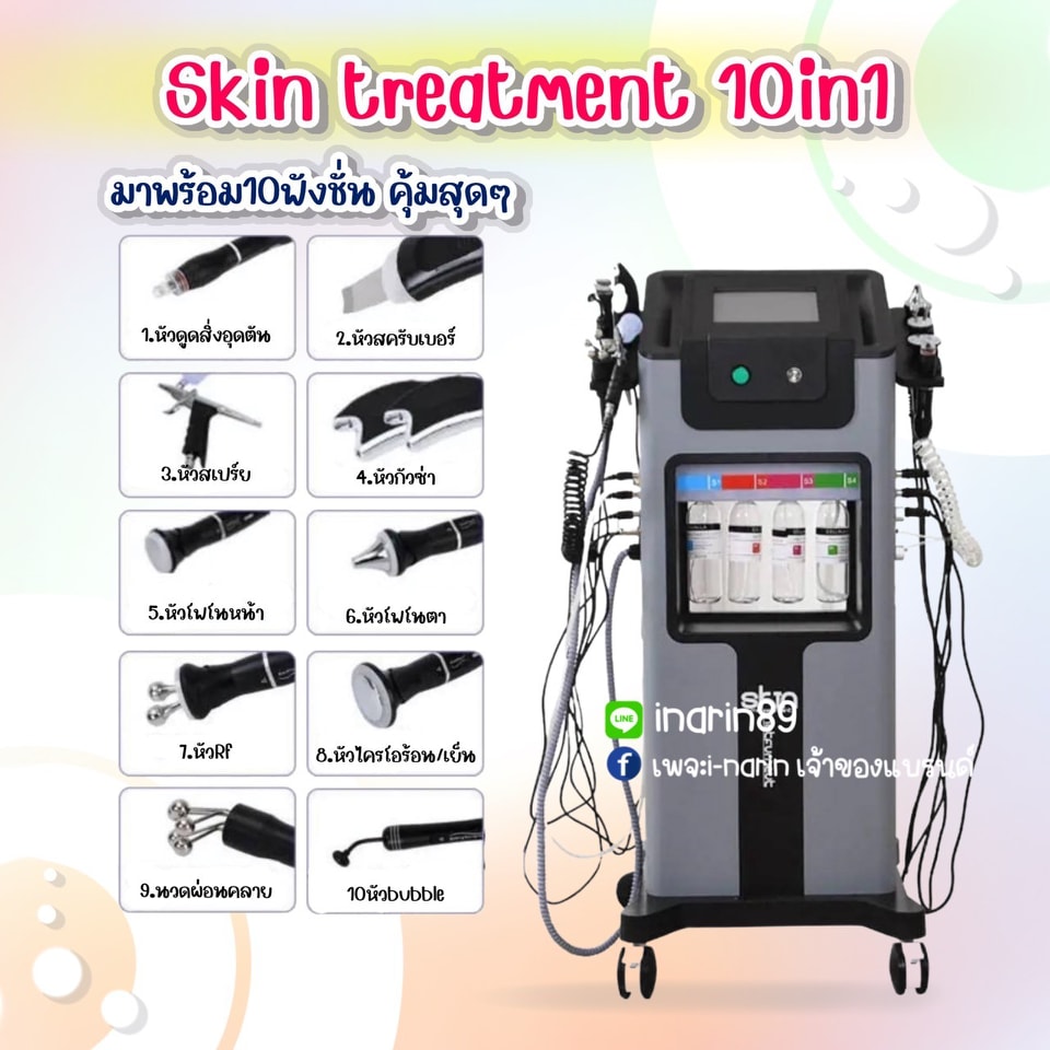 ST10in1 เครื่องทรีทเม้นต์ 10 ฟังชั่น