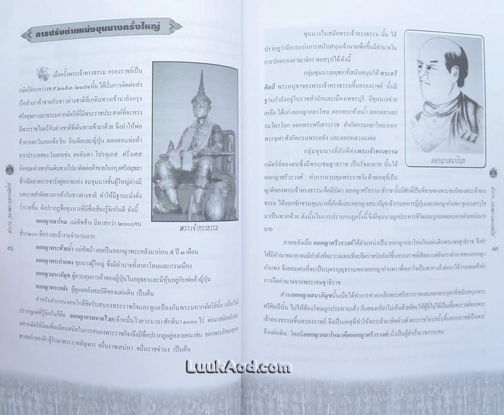 ตำรวจของพระมหากษัตริย์