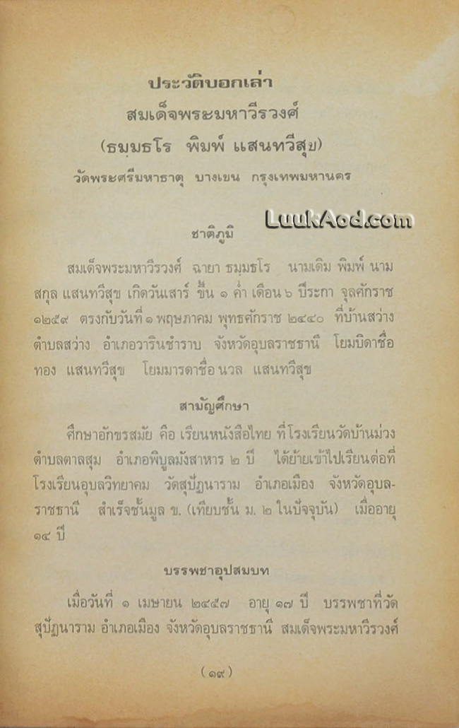 โลกานุศาสนี