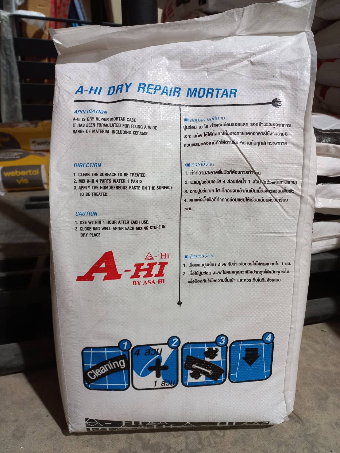 ปูนซ่อมอเนกประสงค์ อาซาฮี ปูนสำเร็จ