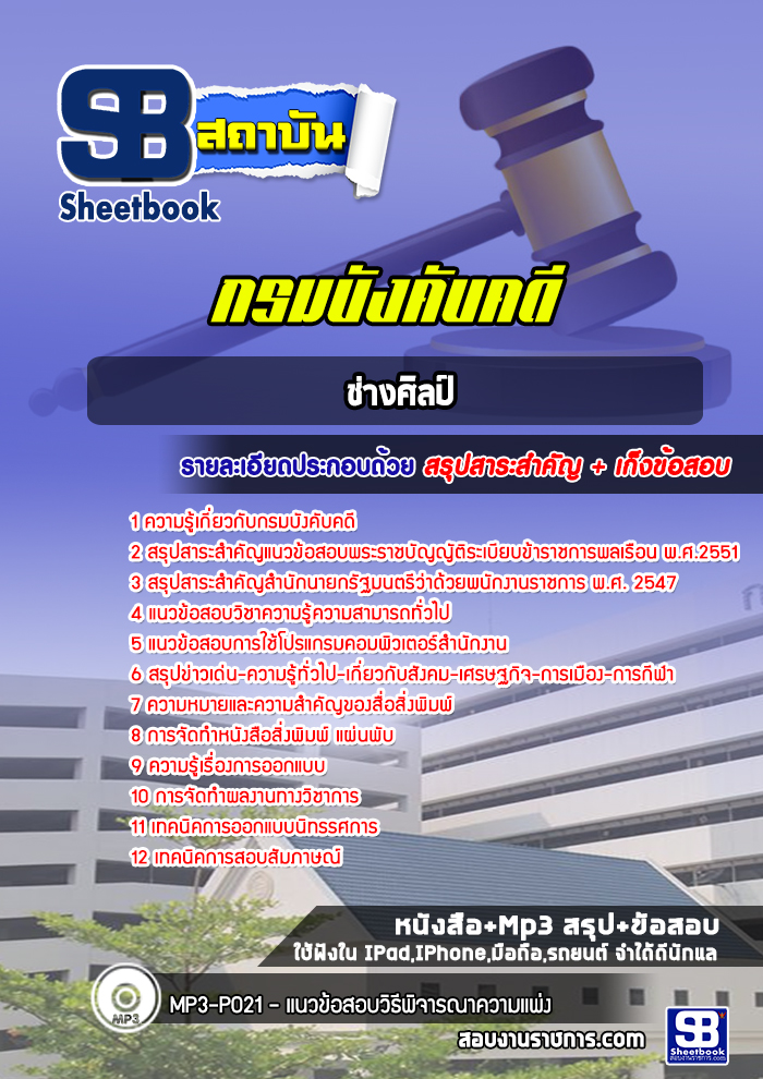 แนวข้อสอบช่างศิลป์ กรมบังคับคดี