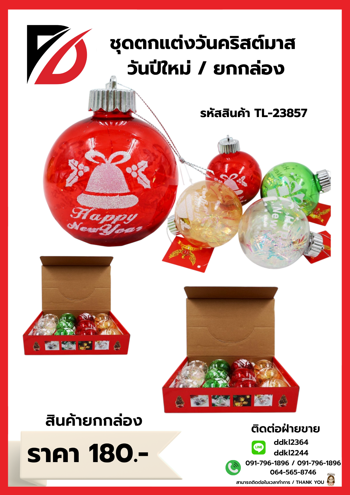 ชุดตกแต่งวันคริสต์มาส วันปีใหม่ / ยกกล่อง TL-23857