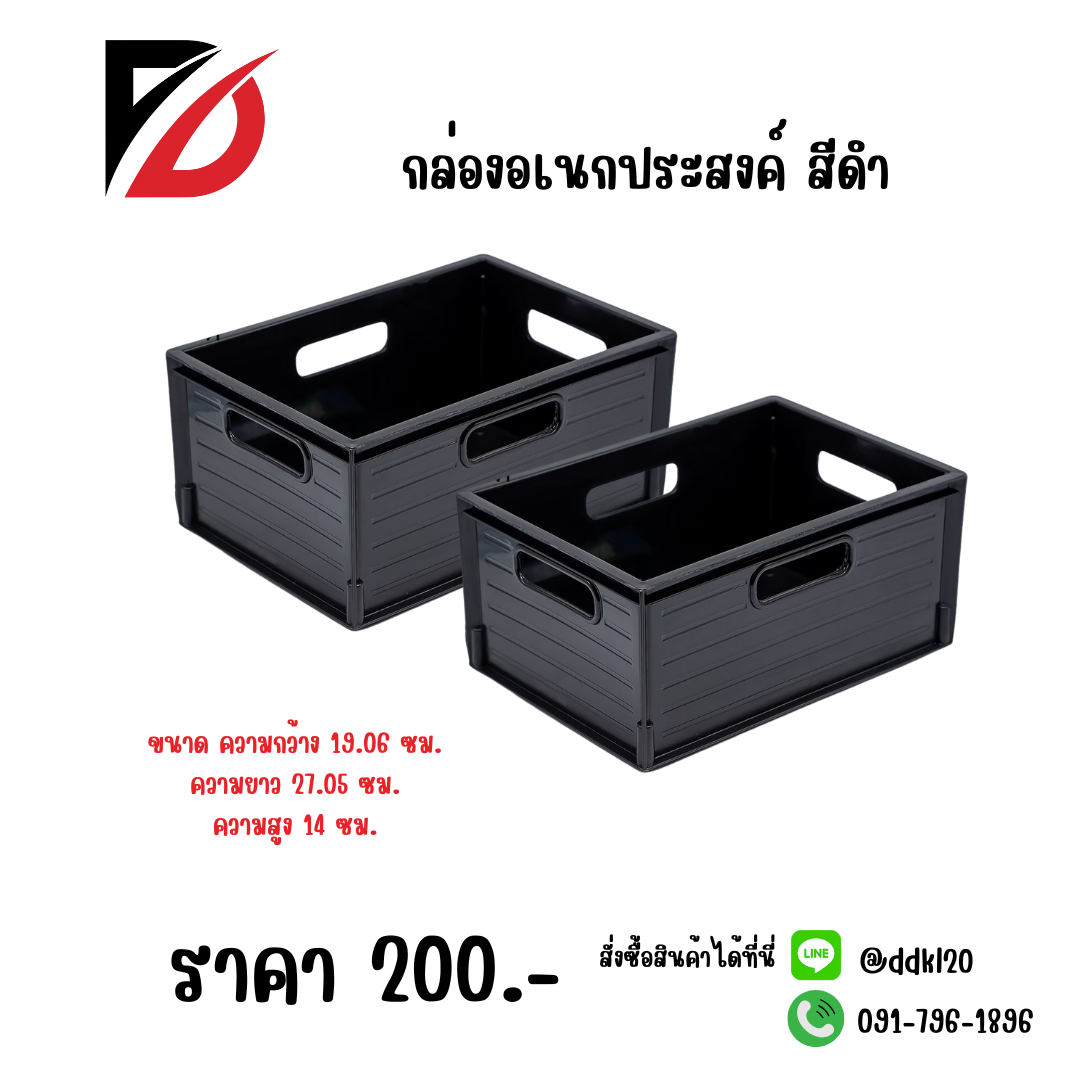 กล่องอเนกประสงค์ สีดำ
