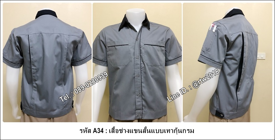 รหัส A34 : เสื้อช็อปแขนสั้นแบบเทากุ้นกรม