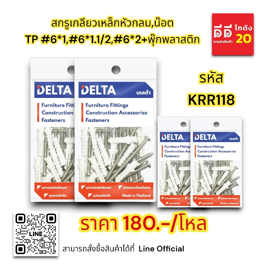 สกรูเกลียวเหล็กหัวกลม,น๊อต TP #6*1 นิ้ว+พุ๊กพลาสติก (ชุด 30 ตัว)