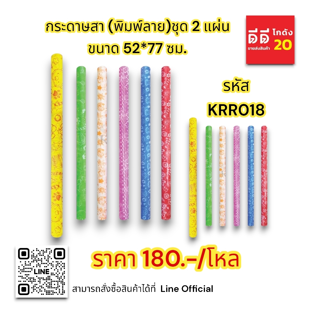 กระดาษสา (พิมพ์ลาย) ชุด 2 แผ่น ขนาด 52*77 ซม.