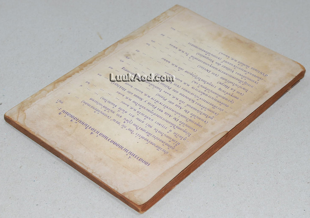 หลักฐานประวัติศาสตร์ไทยในต่างประเทศ