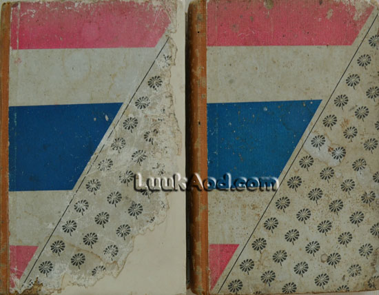 เจ้าหญิงซารา (2 เล่มชุด)