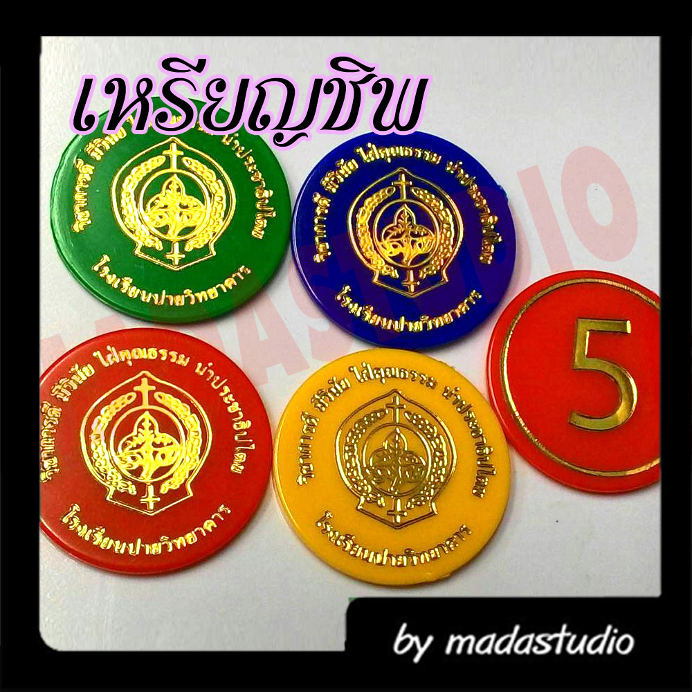 เหรียญชิพ