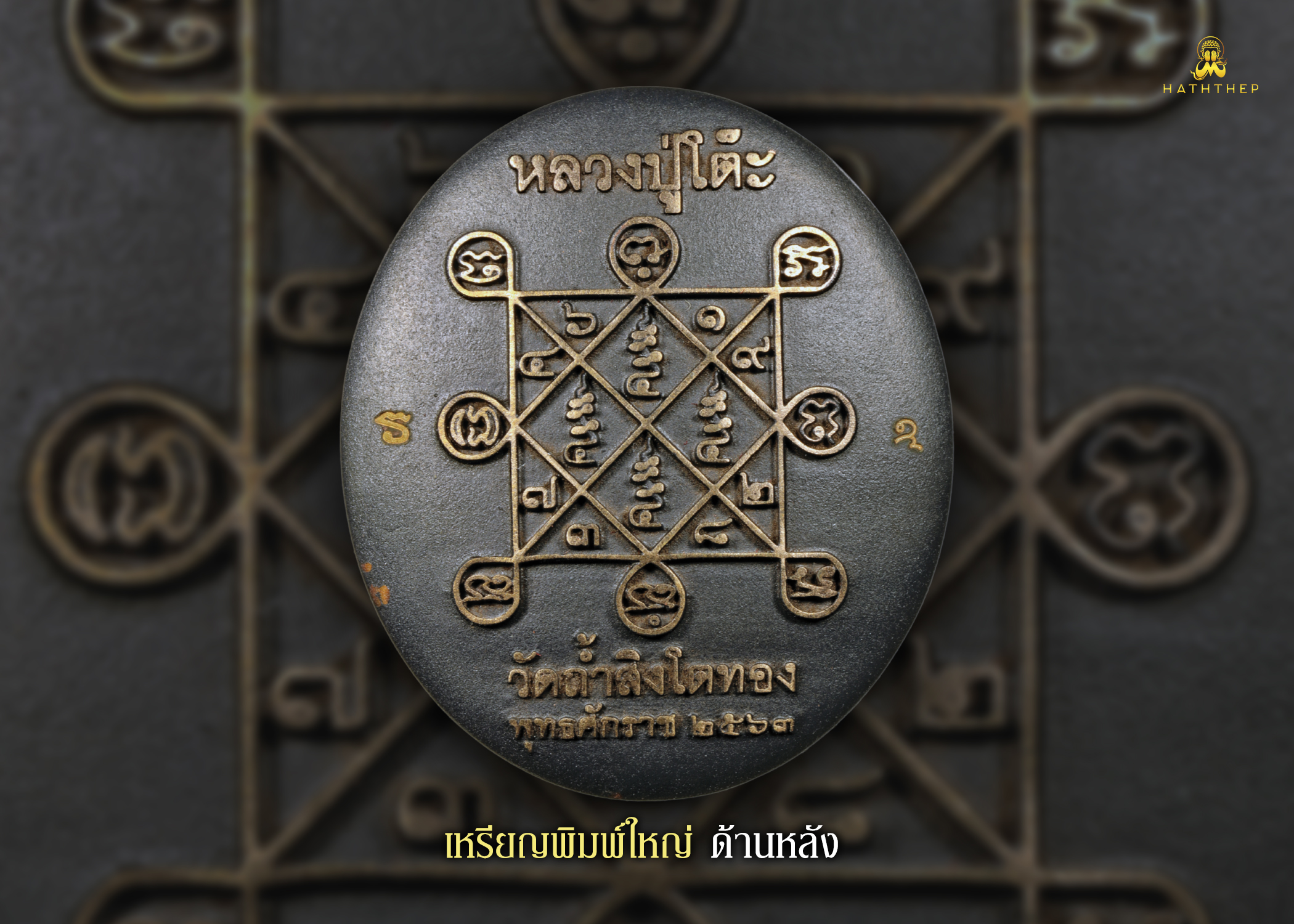 พระปิดตาอภิมหาเศรษฐี เนื้อพิงค์โกลด์ พิมพ์ใหญ่