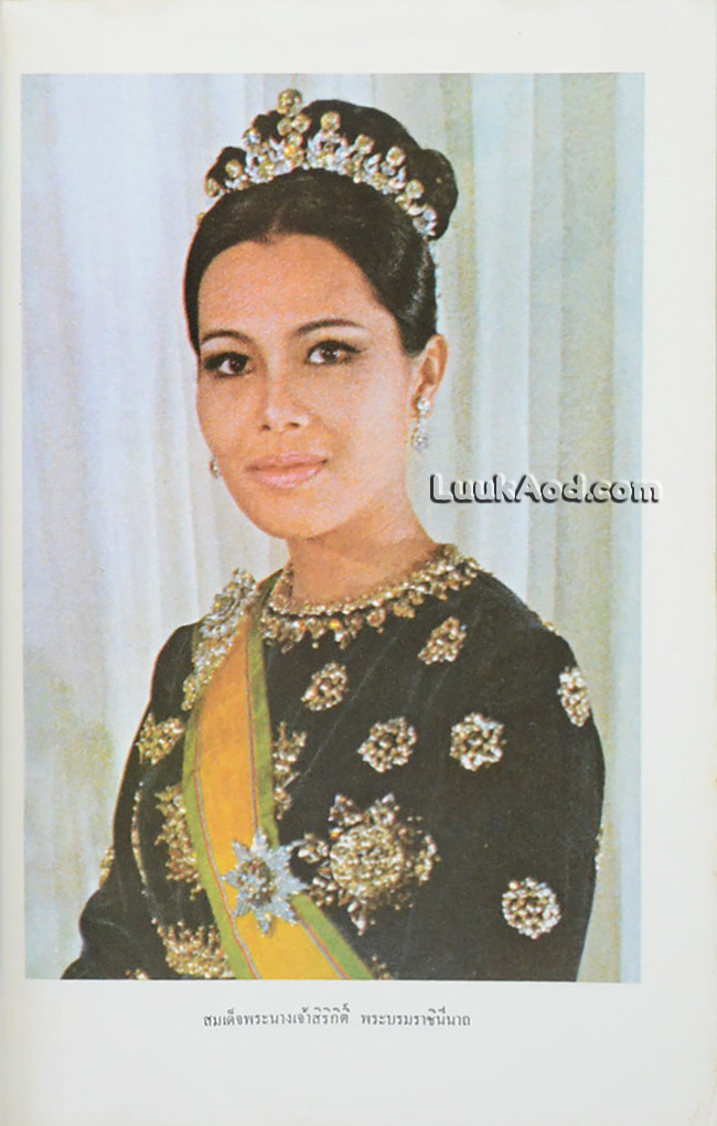 ราชกิจจานุเบกษา ฉบับจดหมายเหตุพระราชพิธีรัชดาภิเษก พุทธศักราช 2514