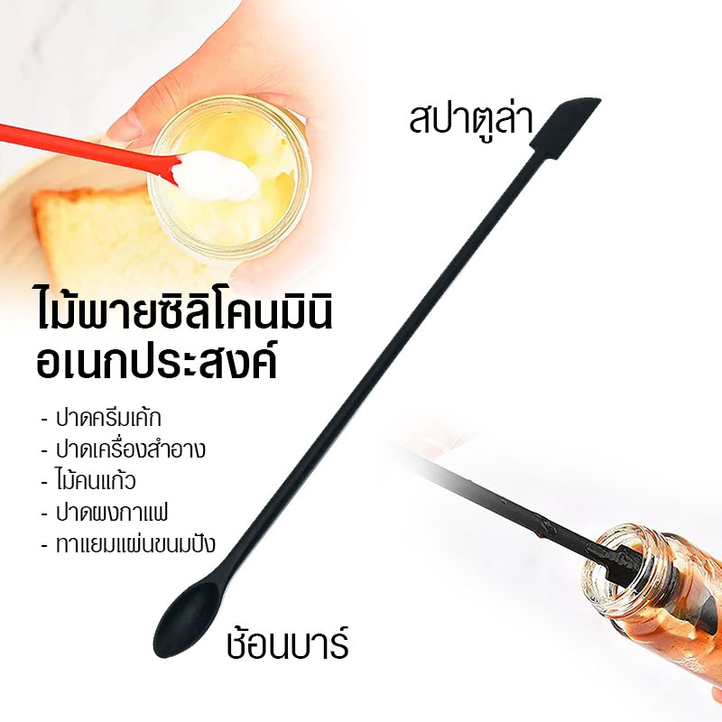 ไม้พาย ไม้คนแก้ว ซิลิโคนมินิอเนกประสงค์ ยาว 30.5 cm.