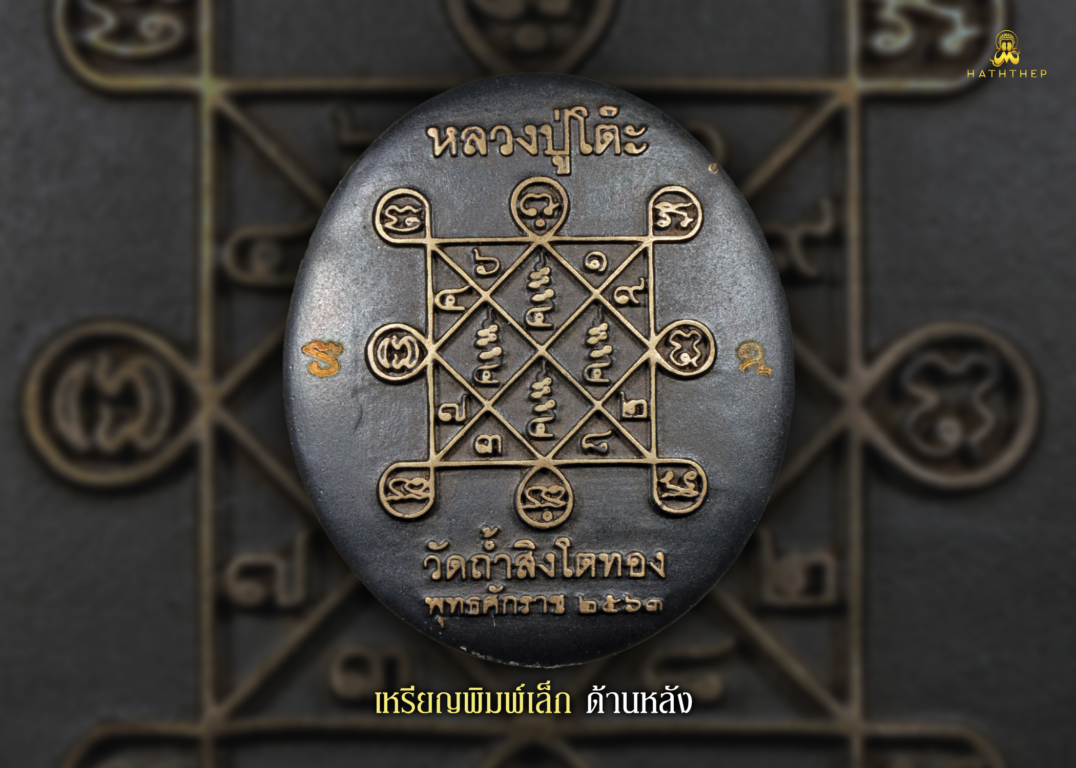 พระปิดตาอภิมหาเศรษฐี เหรียญเนื้อบรอนซ์ องค์พระเนื้อพิงค์โกลด์ พิมพ์เล็ก