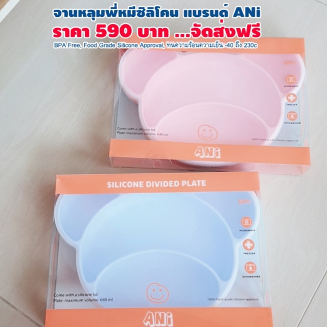 จานหลุมพี่หมีซิลิโคน ANi ติดโต๊ะหนึบที่โต๊ะ