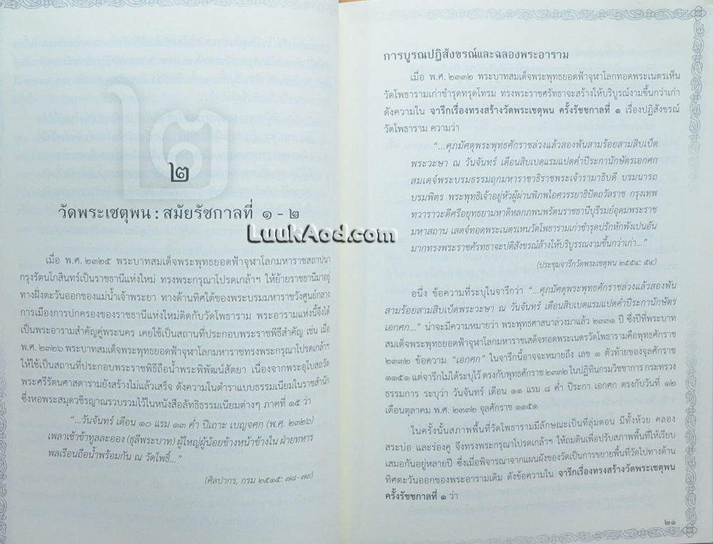 ประวัติศาสตร์วัดพระเชตุพนวิมลมังคลาราม (พ.ศ. 2325-2411)