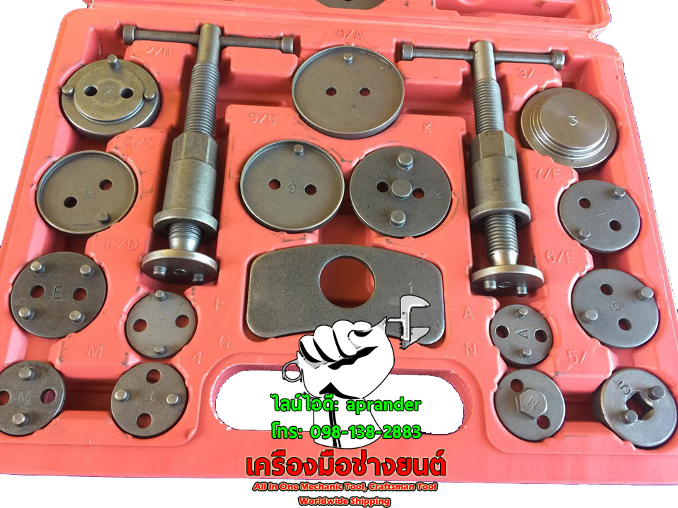 ชุดกดลูกสูบดิสเบรค 21ชิ้น โอกูระ (OKURA)