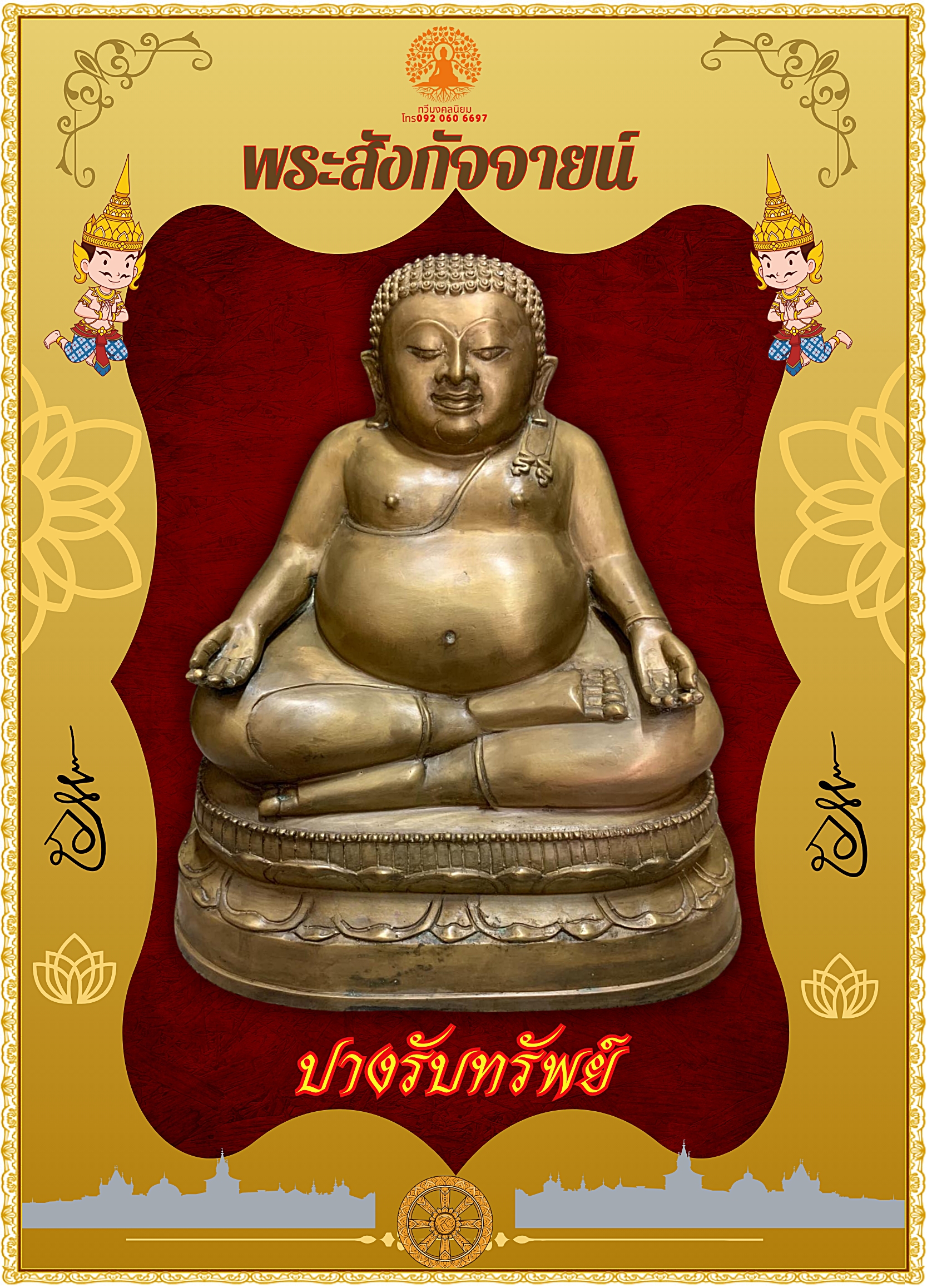พระบูชา พระสังกัจจายน์ ปางรับทรัพย์ หน้าตัก 12 นิ้ว เนื้อขันลงหิน