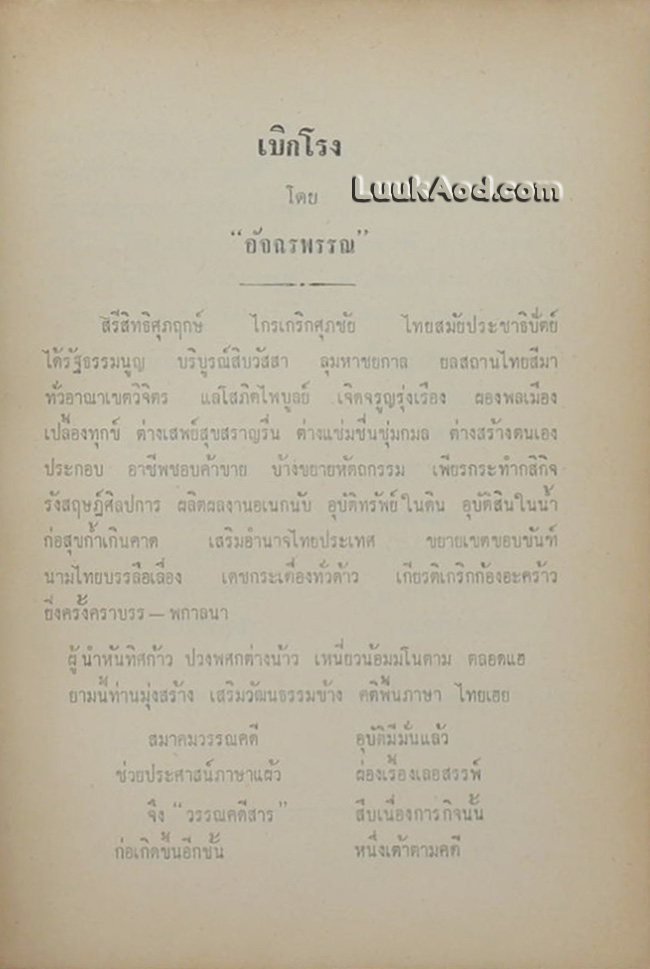 หลายรส รวมบทประพันธ์ ของ มนตรี ตราโมท