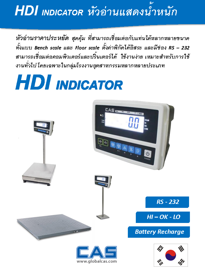 Brand CAS เครื่องชั่งตั้งพื้น CAS รุ่น HDI Model HDI
