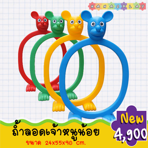 ถ้ำลอดเจ้าหนูน้อย แผ่นพลาสติกพร้อมขาตั้ง ตรงกลางเป็นรู สำหรับให้เด็กๆใช้ลอดเล่นกัน จะมีทั้งรูปปลา ปลาหมึก ปลาดาว ปู สามารถตั้งสลับไปมา ตามใจชอบได้เลย ช่วยฝึกให้เด็กลอดสิ่งกีดขวาง ได้อย่างคล่องแคล่ว ถ้ำลอดสำหรับเด็ก