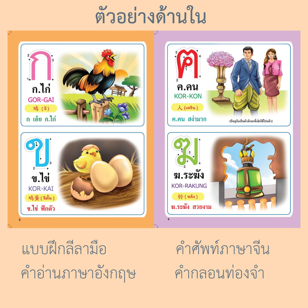 แบบเรียน ก.ไก่ ยุคใหม่2023 ฝึกเขียน ก.ไก่ ขายส่ง nongnini1988