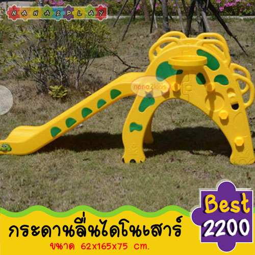 สไลเดอร์พร้อมห่วงโยนบอลสำหรับเด็ก กระดานลื่นเด็ก ลายไดโนเสาร์ เครื่องเล่นสนามเด็ก