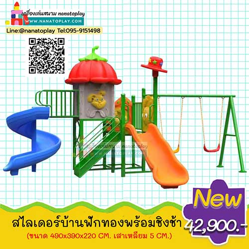 สไลเดอร์บ้านฟักทองพร้อมชิงช้า