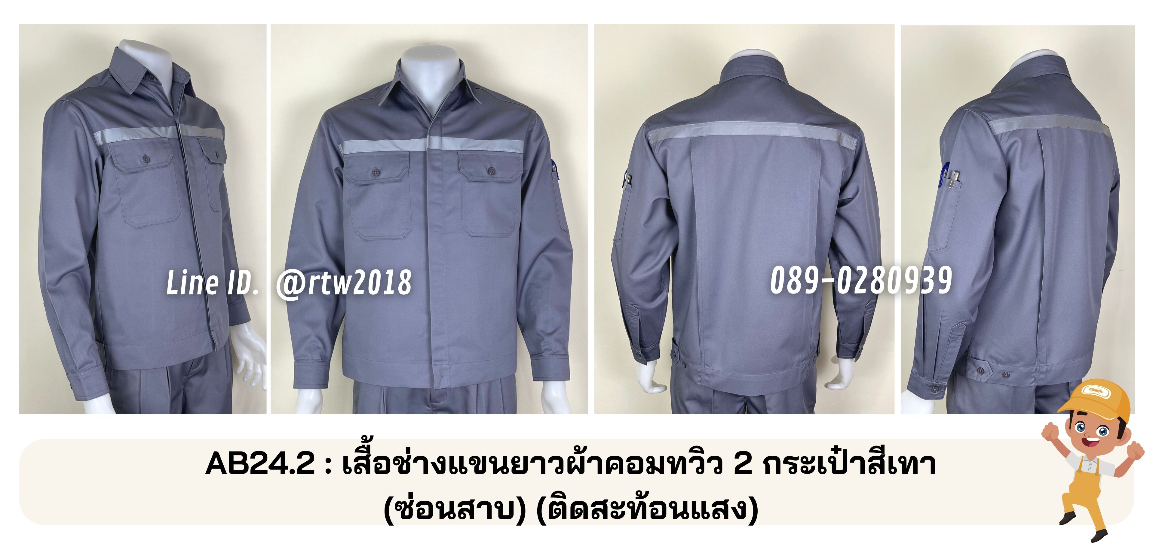 รหัส AB24.2 : เสื้อช่างแขนยาวผ้าคอมทวิว 2 กระเป๋าสีเทา (ซ่อนสาบ) (ติดสะท้อนแสง)
