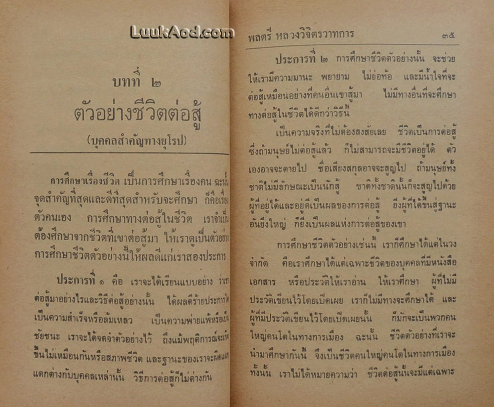 ทางสู้ในชีวิต