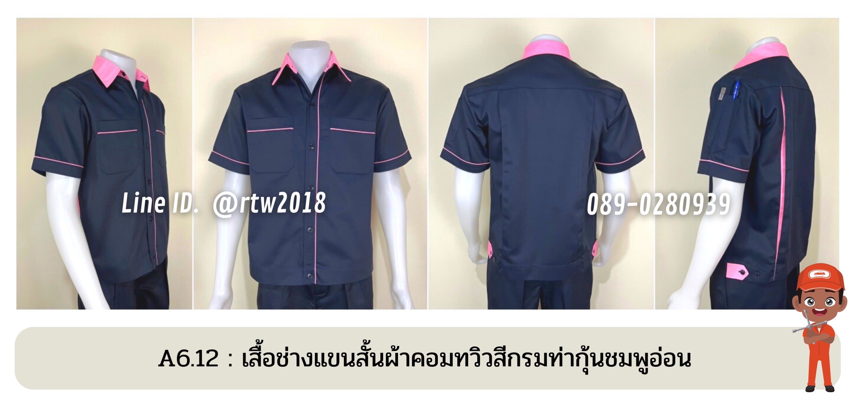รหัส A6.12 : เสื้อช่างแขนสั้นผ้าคอมทวิวสีกรมท่ากุ้นชมพูอ่อน