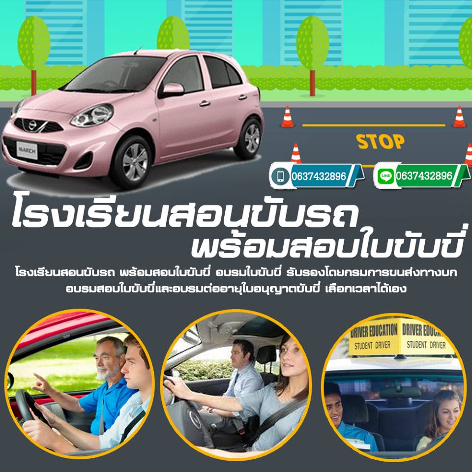 A119 สอนขับรถ บี