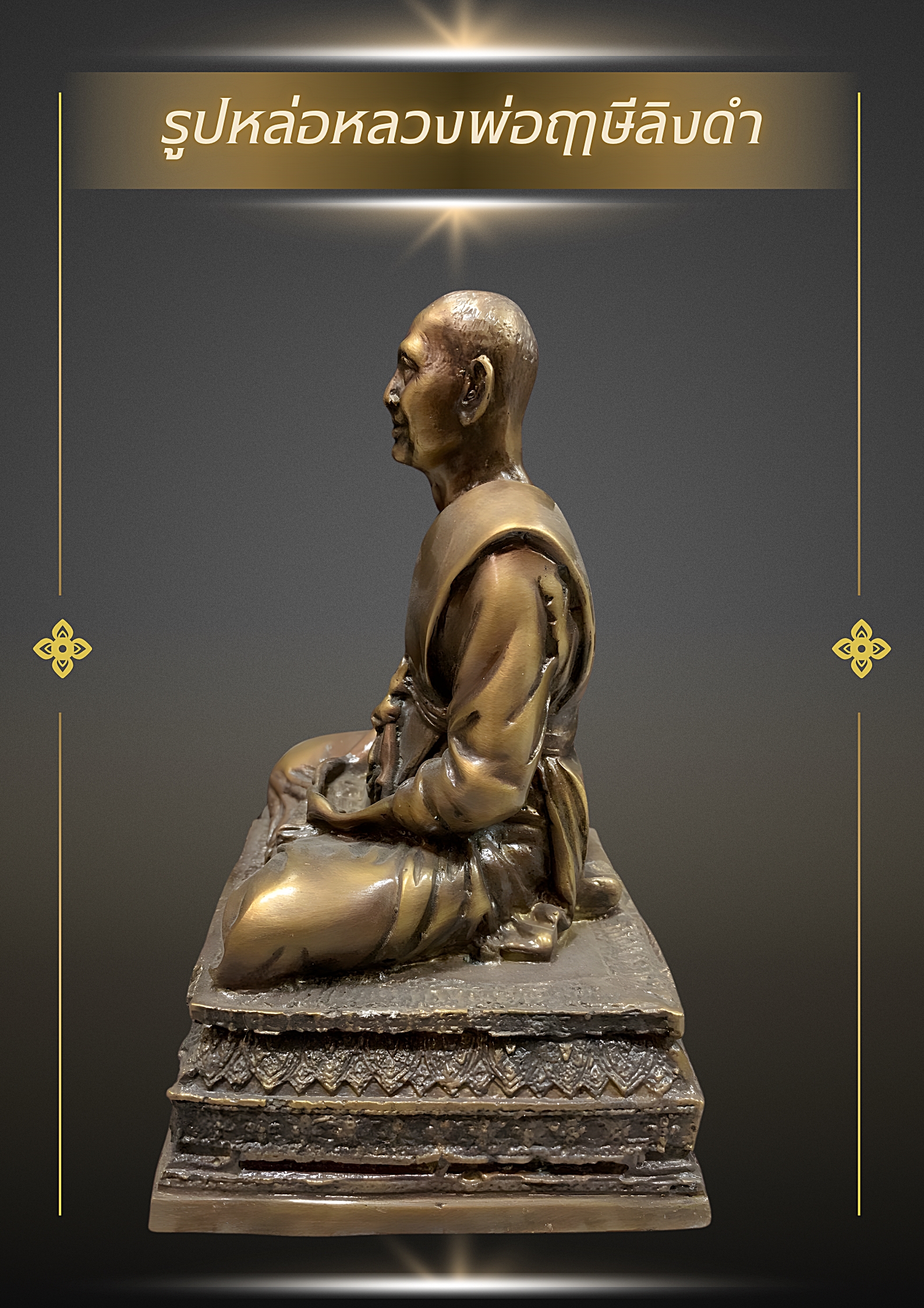 ✨รูปหล่อ “พระราชพรหมยาน (หลวงพ่อฤาษีลิงดำ)” หน้าตัก5นิ้ว✨