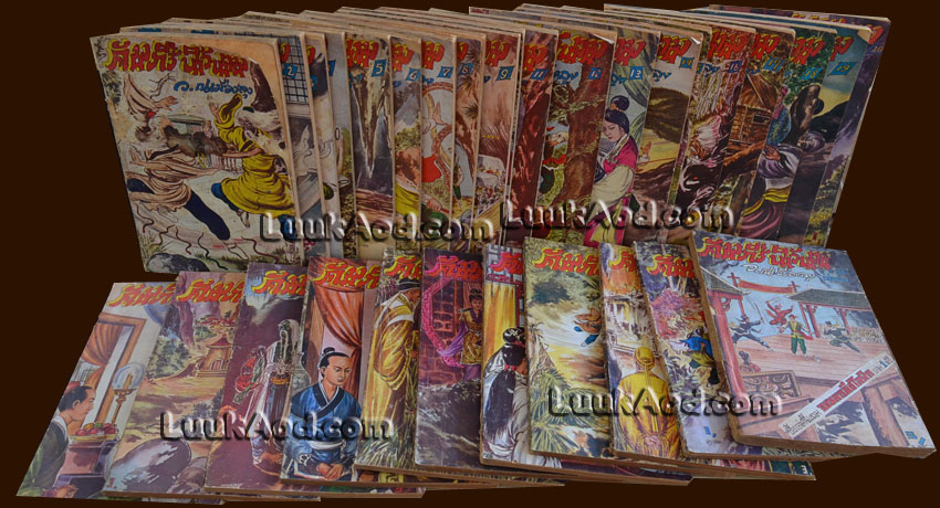 คัมภีร์นิรนาม 31 เล่ม ครบชุด / ว .ณ เมืองลุง