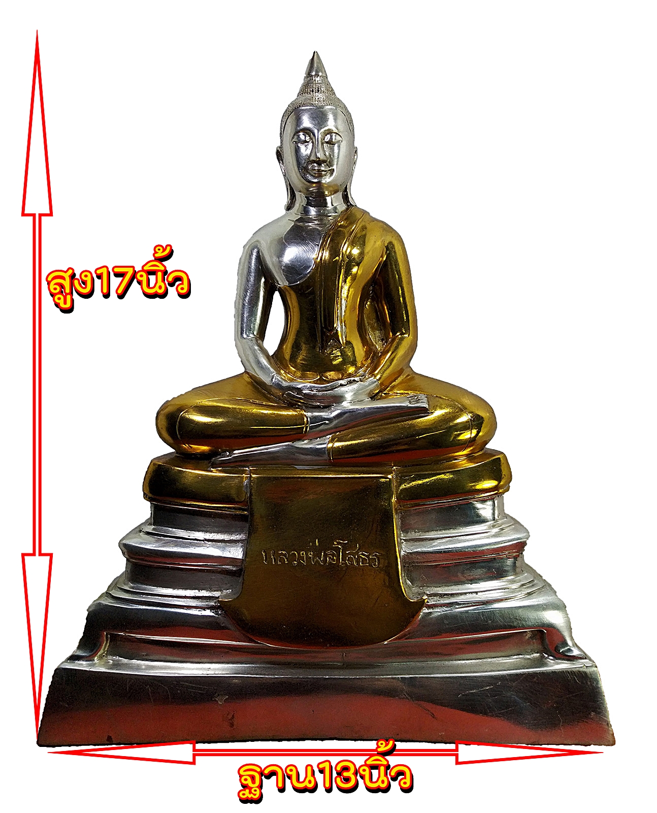 หลวงพ่อโสธร วัดโสธรวราราม ปี 2462 หน้าตัก9นิ้ว เนื้อโลหะ 2K