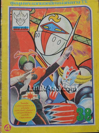 พิริยะสาส์น ปีที่ 3 ฉบับที่ 38