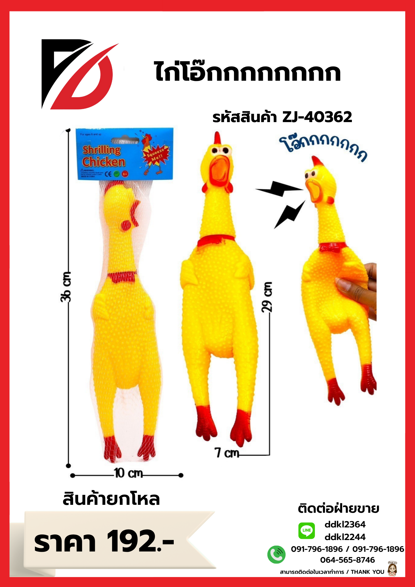 ไก่โอ๊กกกกกกกก