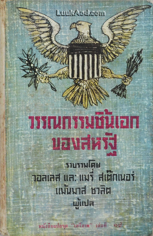 วรรณกรรมชิ้นเอกของสหรัฐ อันดับที่ 2
