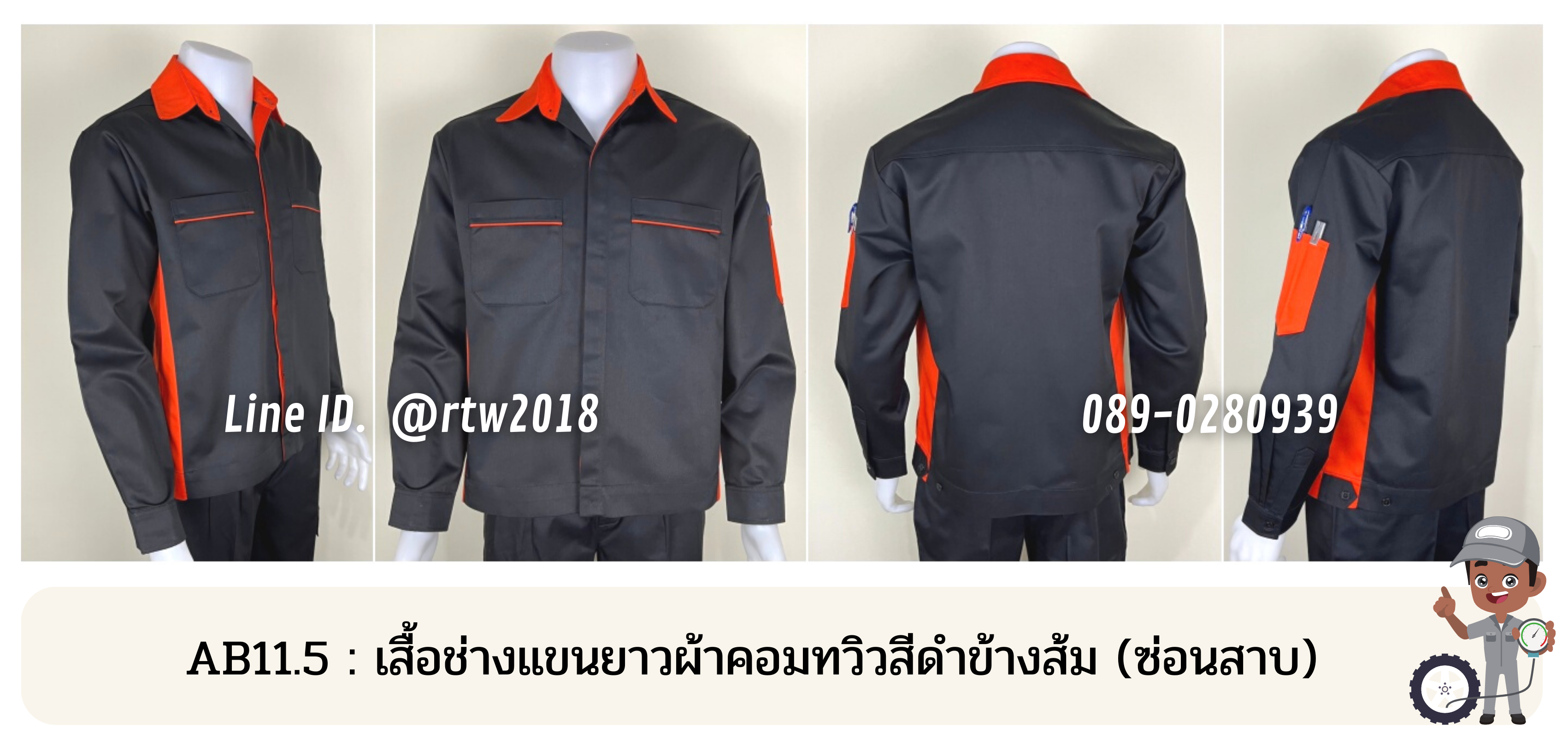 รหัส AB11.5 : เสื้อช่างแขนยาวผ้าคอมทวิวสีดำข้างส้ม (ซ่อนสาบ)