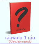 Rose and Renaissance เล่มพิเศษ