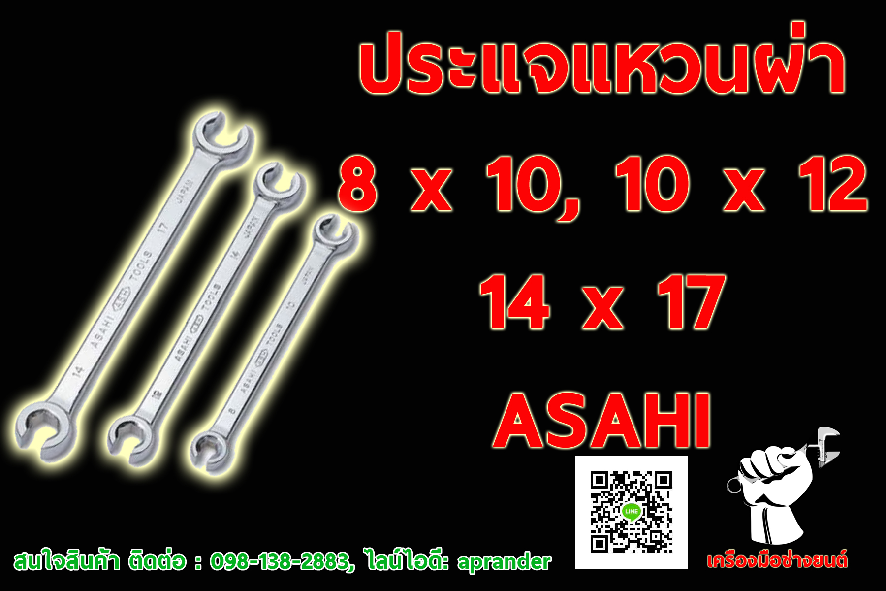 แหวนผ่า ASAHI