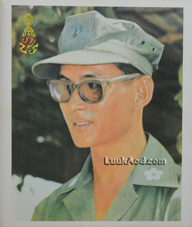 ประมวลพระราชกรณียกิจ ตั้งแต่เดือนตุลาคม 2513 - กันยายน 2514