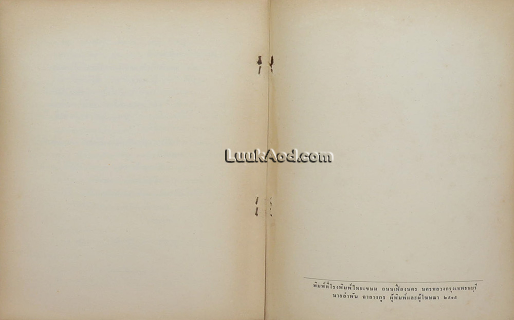 หลายรส รวมบทประพันธ์ ของ มนตรี ตราโมท