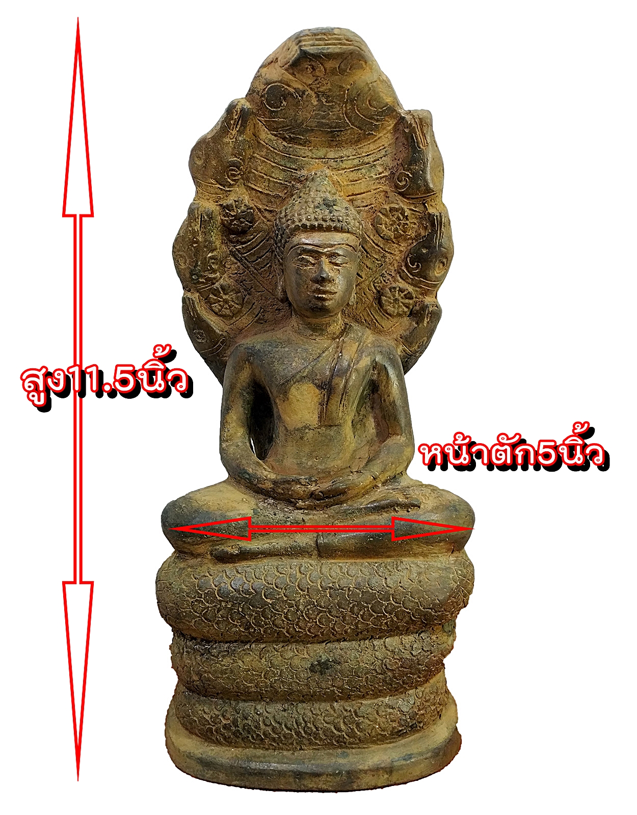 พระนาคปรก พระประจำวันเสาร์ หน้าตัก 5 นิ้ว