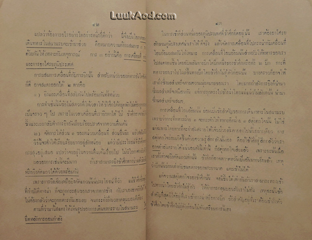 หัวข้อยุทธวิธีทั่วไป ในพุทธศก 2457-58